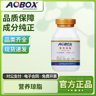 奥博星营养琼脂培养基NA细菌培养生物试剂实验室专用营养琼脂平板