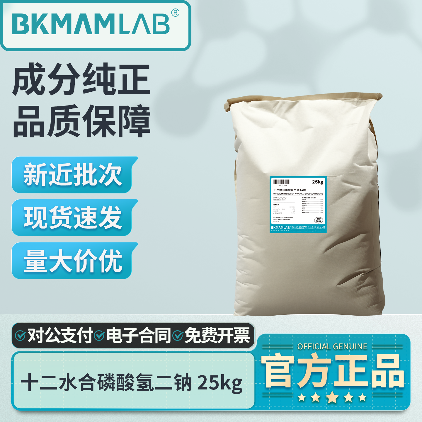 比克曼生物十二烷基硫酸钠20kg分析纯AR实验室用化学试剂工业原料