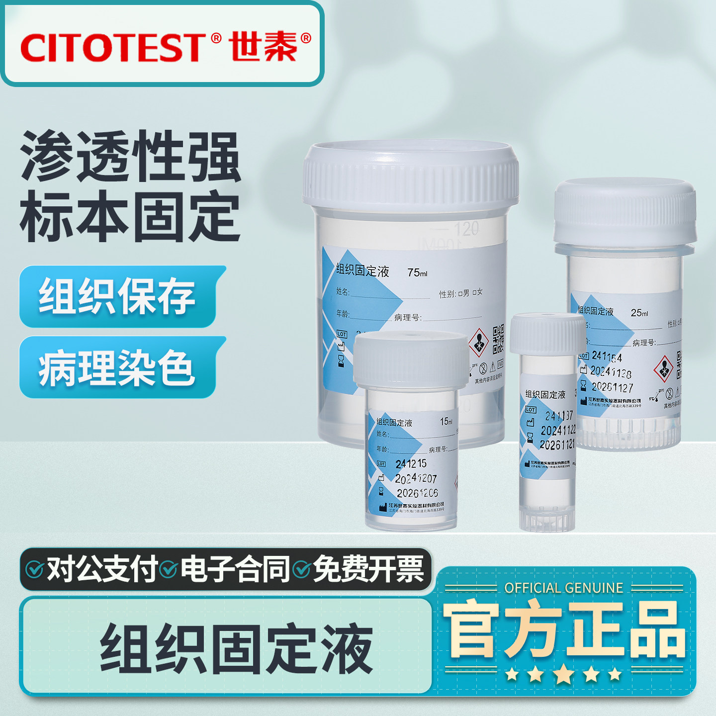 世泰福尔马林组织固定液标本保存液实验室植物动物病理染色