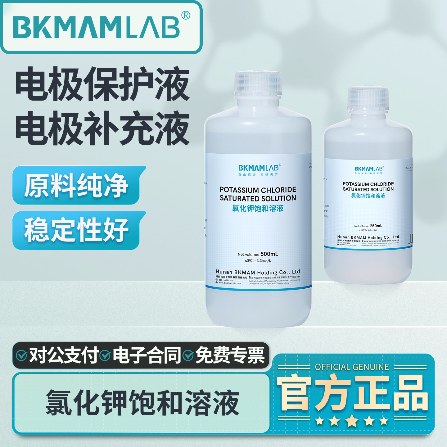 比克曼生物氯化钾饱和溶液图片