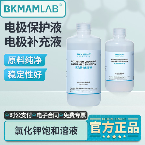 比克曼生物氯化钾饱和溶液