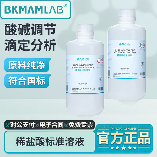比克曼生物稀盐酸标准溶液