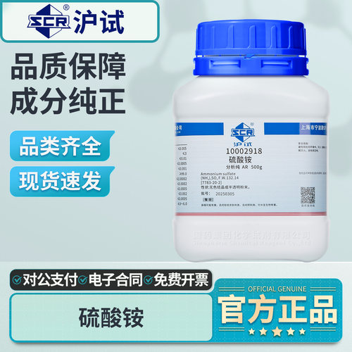 国药硫酸铵AR分析纯化学试剂