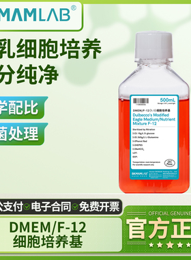 比克曼生物实验室用DMEM/F-12细胞培养基哺乳动物培养液体培养基