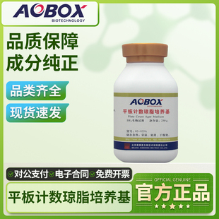 奥博星平板计数琼脂培养基(PCA)实验用食品卫生微生物检验BR250g