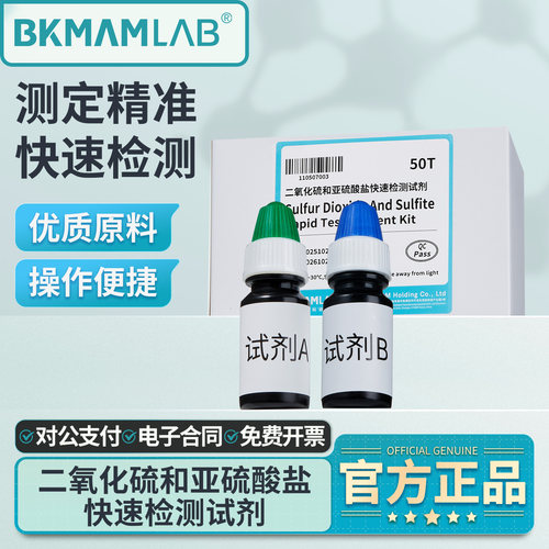 比克曼生物二氧化硫和亚硫酸盐