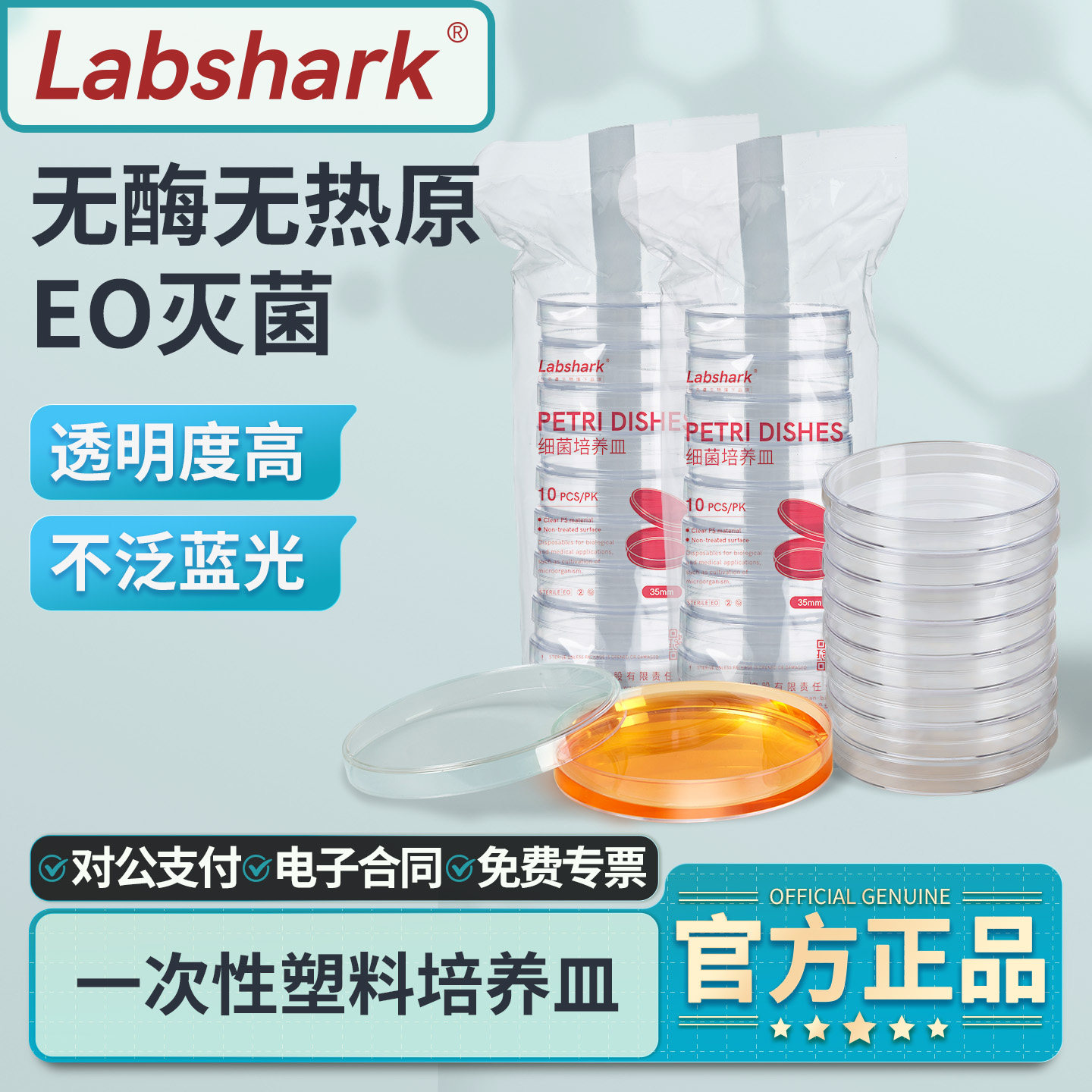 Labshark一次性塑料培养皿90mm圆形细菌无菌平皿组培实验方形平板图片