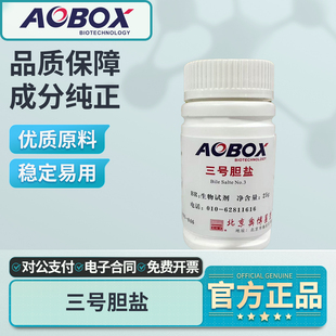 奥博星三号胆盐 25g/瓶【01-046】抑制革兰氏阳性菌实验室用
