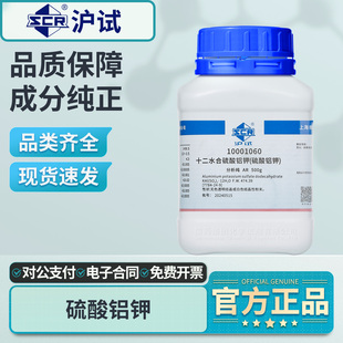 国药十二水合硫酸铝钾粉末白矾钾明矾实验室化学净水试剂AR分析纯