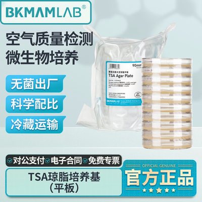 比克曼生物TSA胰蛋白胨大豆琼脂