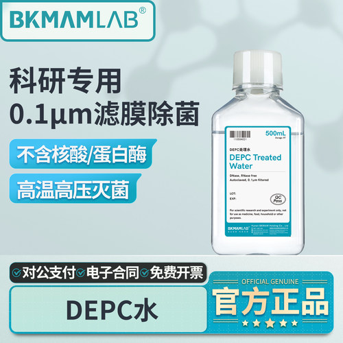 比克曼生物DEPC水实验室