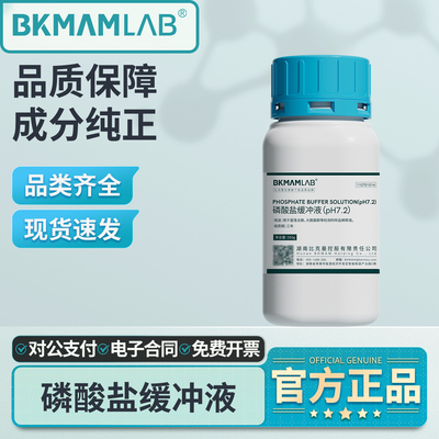 比克曼生物磷酸盐缓冲液