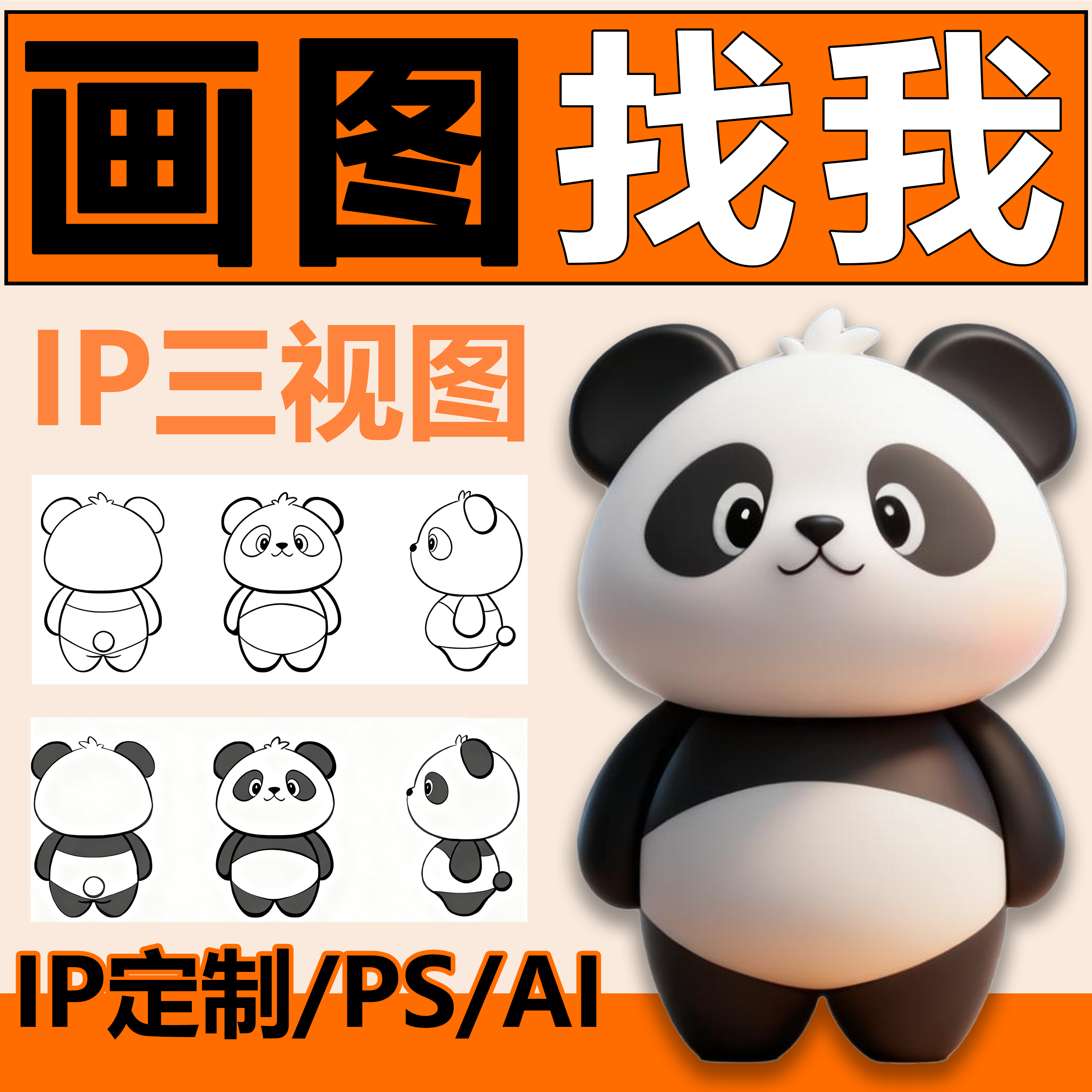企业卡通IP形象定制原创吉祥物手绘表情包设计LOGO插画人物定制