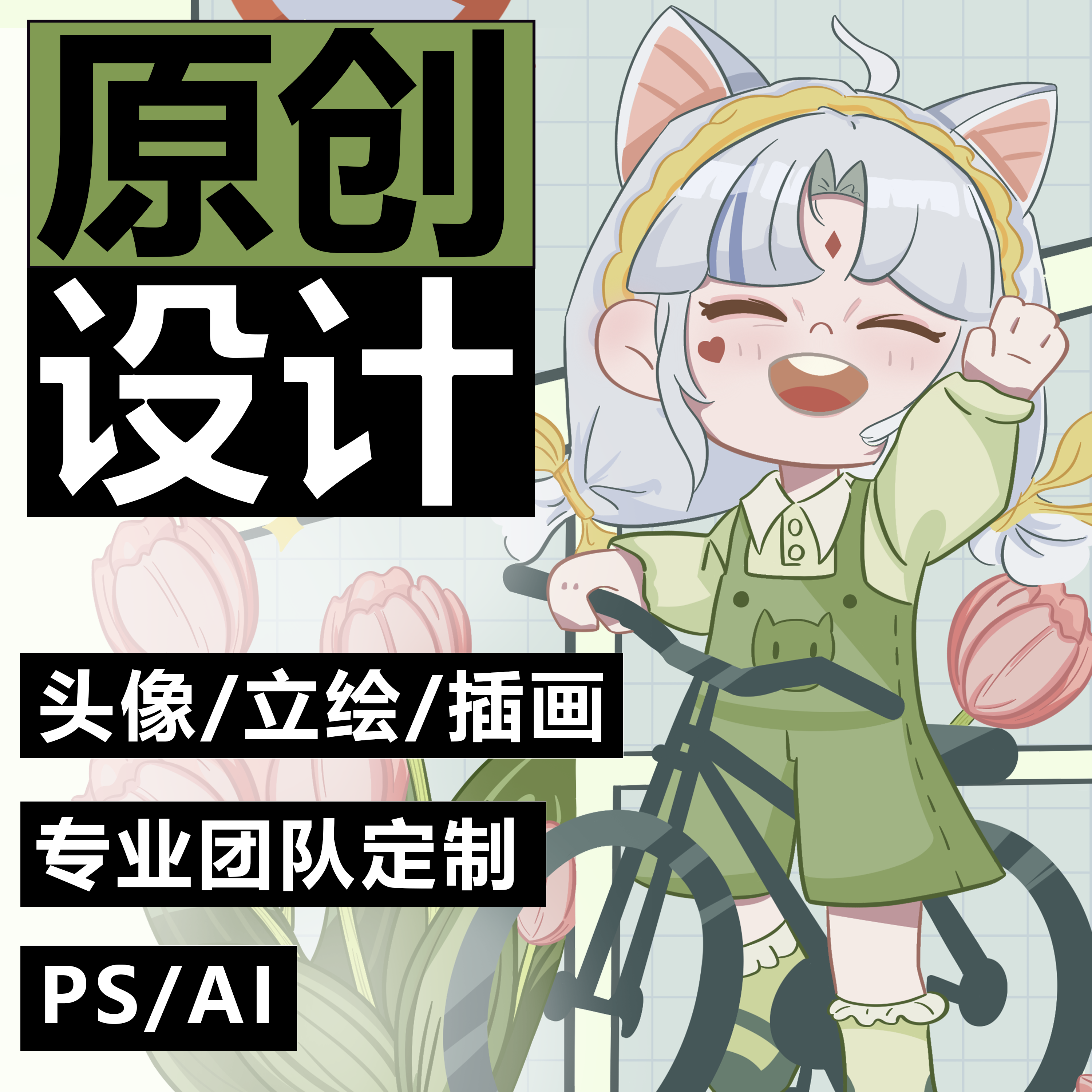 原创动漫插画设计真人转漫画头像立绘定制专业团队设计