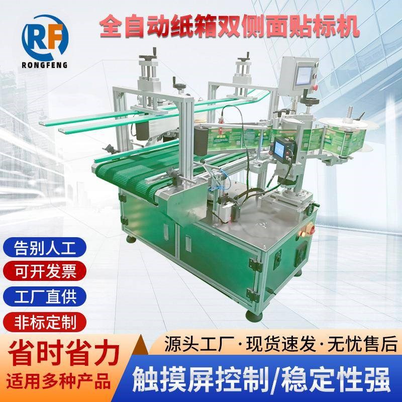 贴标机厂家纸g箱双面贴标签机扁瓶方瓶不干胶双侧面贴标机