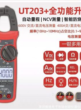 优利德UT201+202+202A203+204+205E205A206A智能交直流数字钳形表