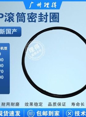 RP310 3500 3700 3770 3790 A3滚筒密封圈030-16233通用RVEVESRZ