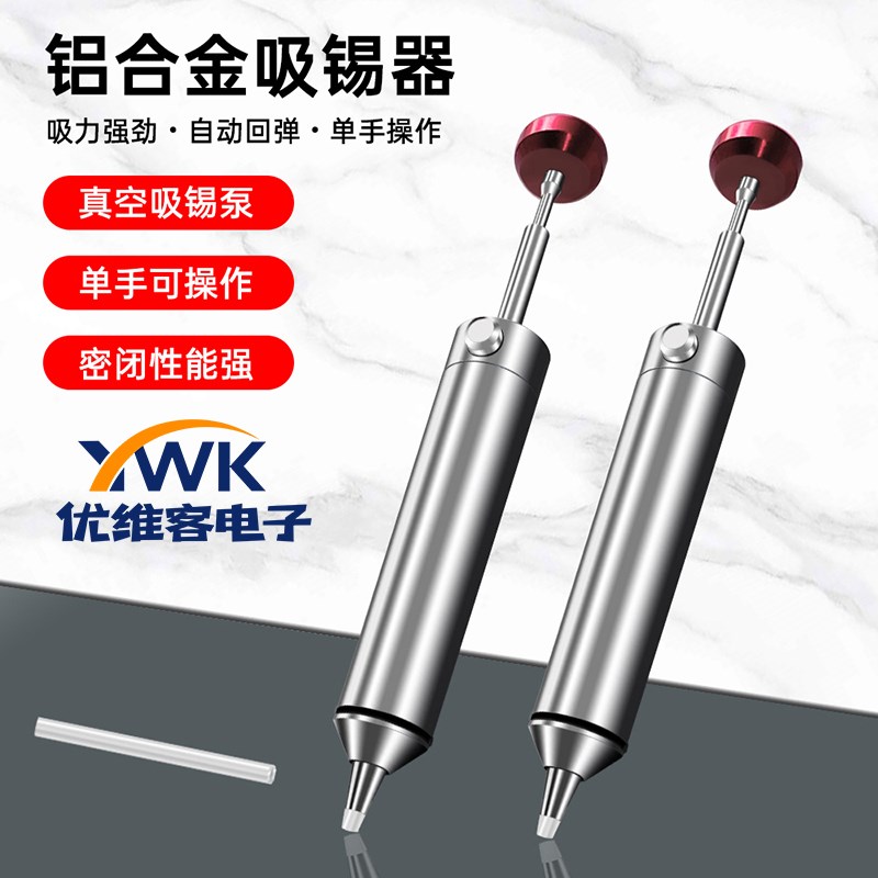 手动真空b吸锡器电子拆焊除锡烙铁焊锡工具铝合金强力吸锡泵焊锡