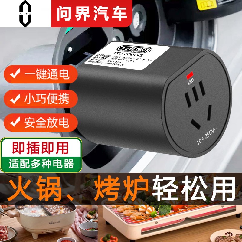 问界M5专用M7/M9q外放电枪新能源电动汽车设备插头反向供电取电器