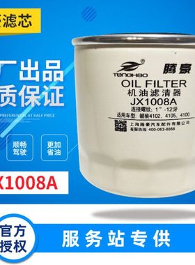 JX1008A机油滤芯293-1012000机油滤清器 东风多利卡机滤朝柴4102