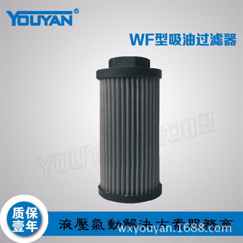WF-3A/4A/4B/6B/6BL/8B吸油过滤器WF-10C/10CL/12/16S/WF-20D/24D