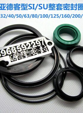 亚德客型气缸密封圈整套修理包SI/SE/SGC-40/50/63/80/100/125/16