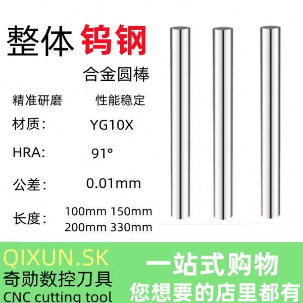 QIXUN硬质合金棒 钨钢棒 加长钨钢圆棒3/4/5/6/8/12/18/20*200mm