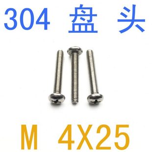 818不锈钢盘头螺丝M4*25/千 304圆头机螺丝m4x25/28/30/32/35/50