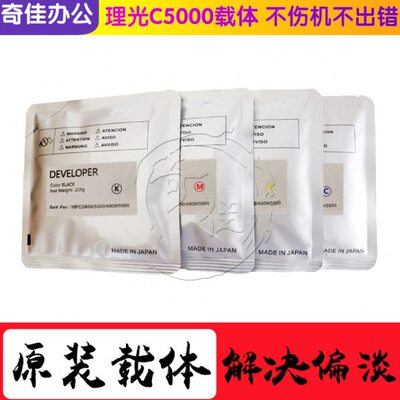 原装 理光MPC C2800 C3300 C4000 C5000载体 显影剂 铁粉 高兼容