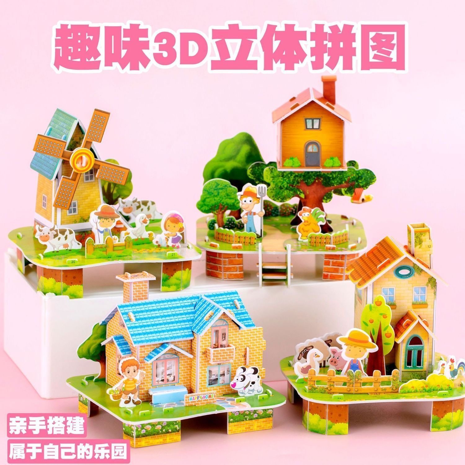 卡通拼装3D立体房子拼图儿童小玩具益智建筑模型地摊幼儿园小奖品,家居饰品,积木/拼图画,淘宝优惠券,粉丝福利购,淘宝优惠卷