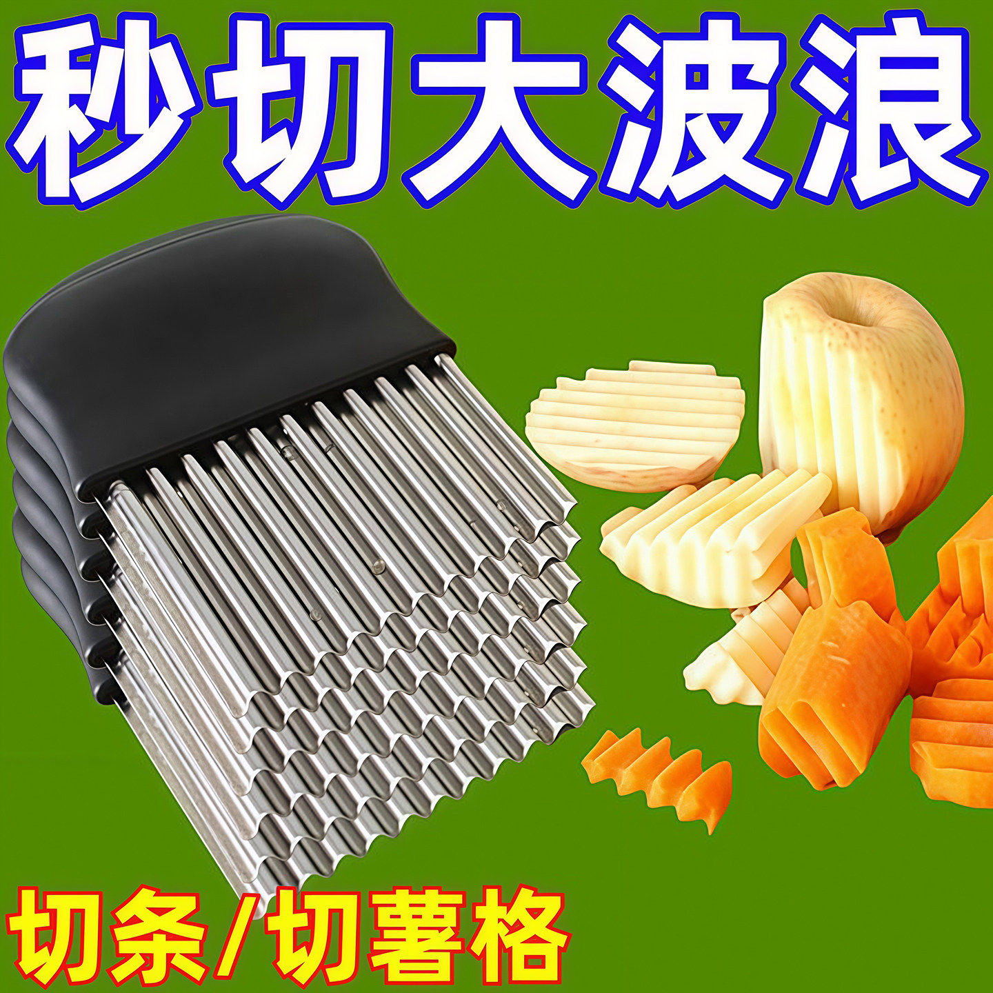 不锈钢狼牙土豆刀切土豆波浪刀图片