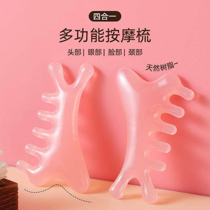 少女粉四合一梳头皮按摩梳子头部头疗疏通经络神器脸部眼部鼻刮器