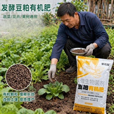 发酵豆粕肥料有机颗粒肥