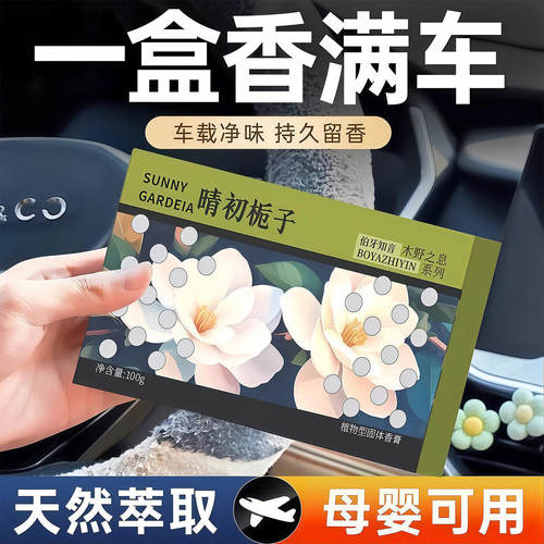 车载固体香薰持久留香除异味