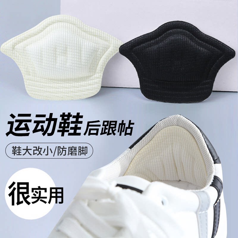运动鞋后跟贴防滑防磨脚贴
