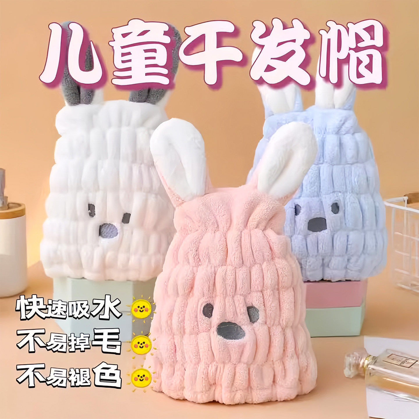儿童可爱超吸水速干干发帽