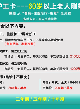 0-100岁 全国医院 住院就能用护工卡片 不限保单