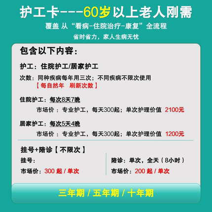 0-100岁 全国医院 住院就能用护工卡片 不限保单