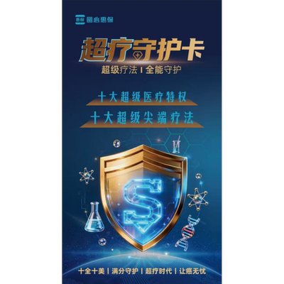 【圆心超疗卡片】周年庆十送一 0-75岁家人常备 10年期 全国通用