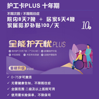 【华美护工卡】母亲节十送一 0-75岁 家庭10年期 全国可用 实用强
