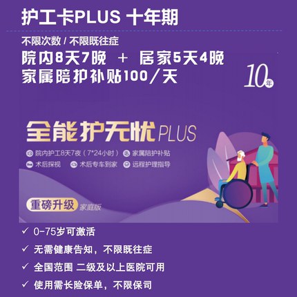 【华美PLUS护工卡】75岁住院居家陪护卡 不限既往症 二级医院可用