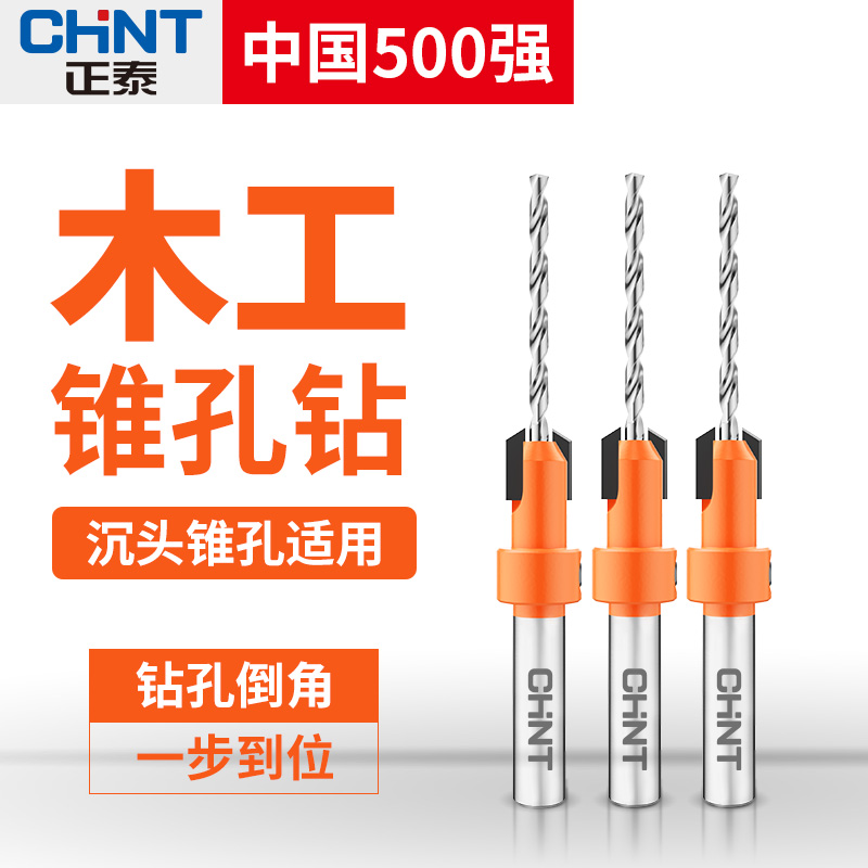 正泰六角柄限位沉头锥孔钻中心钻开孔倒角自攻螺丝安装木工开孔器