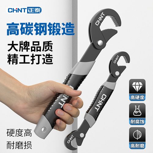 正泰扳手工具套装活动卫浴大开口万用扳手多功能管钳快速板子活口