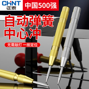 正泰中心冲打孔定点器样自动冲钻孔定位高硬度钻头武钢钳工冲钉