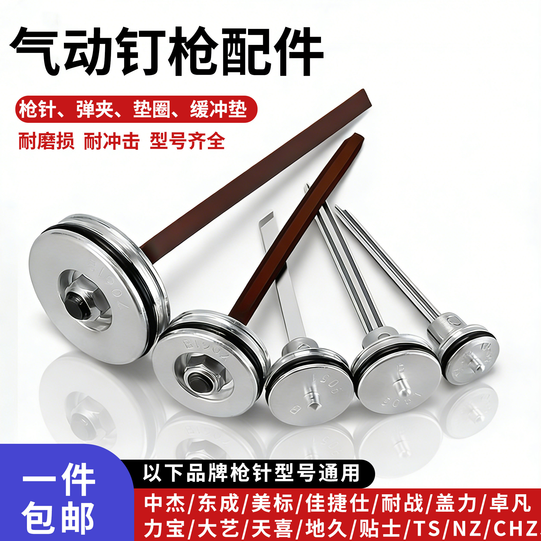 中杰气钉枪直钉枪针撞针弹夹图片