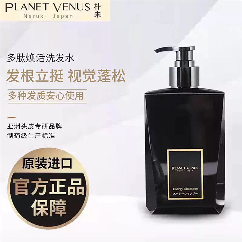 日本洗发水原装PlanetVenus朴未多肽氨基酸呵护保养清洁洗发露液