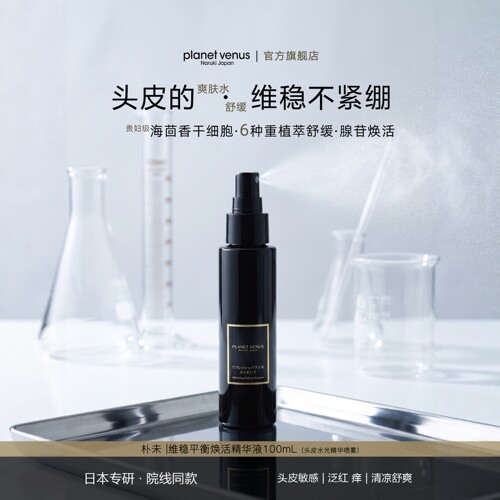 日本进口朴未头皮精华水光喷雾