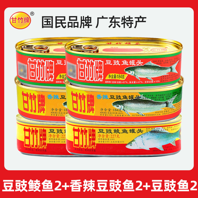 鲮鱼罐头甘竹牌豆豉鲮鱼罐头227g*3罐下饭菜开罐即食鱼肉罐