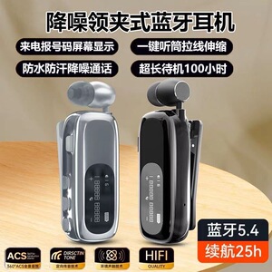 来电显示号码领夹式蓝牙耳机超长待机续航外卖骑手开车专用降风噪
