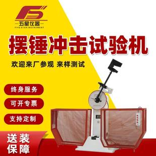 冲击试验机 摆锤冲击试验机抗冲击韧性实验仪手动半自动金属摆锤式